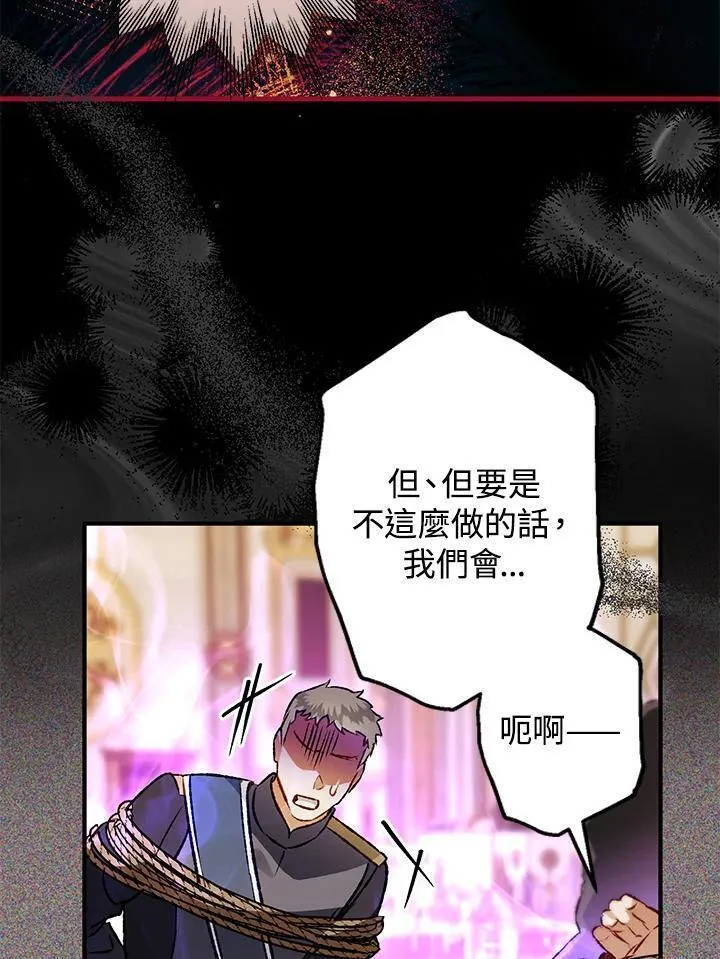 偏偏是成为了乌鸦韩漫漫画,第81话60图