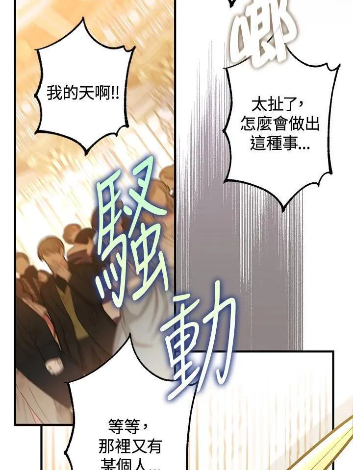 偏偏是成为了乌鸦韩漫漫画,第81话20图