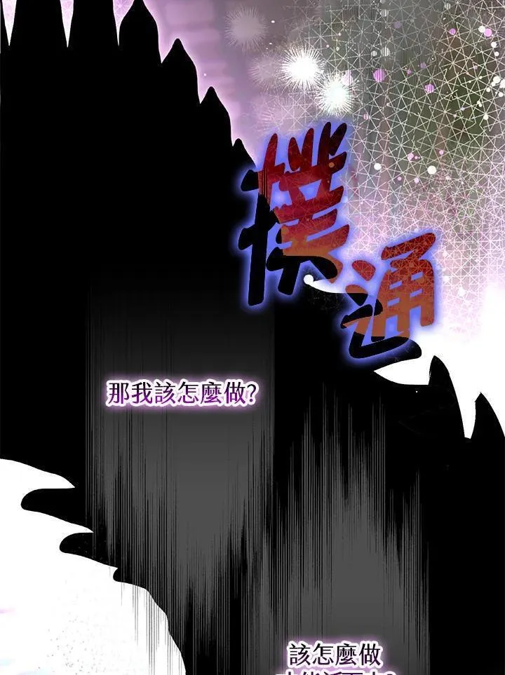 偏偏是成为了乌鸦韩漫漫画,第82话91图