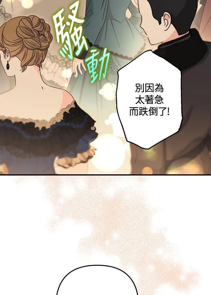 偏偏是成为了乌鸦漫画免费观看漫画,第85话43图