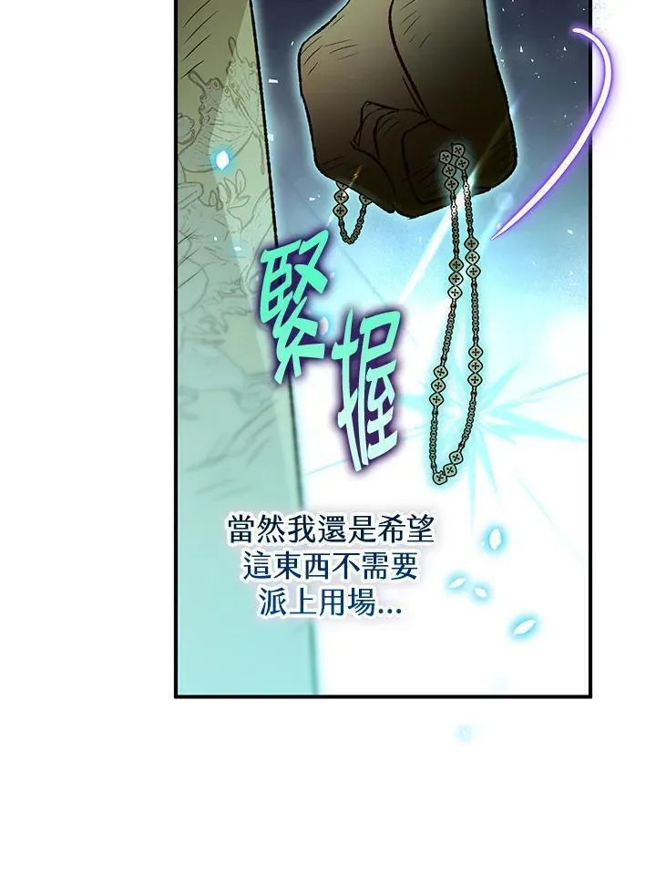 偏偏是成为了乌鸦漫画免费观看漫画,第85话30图