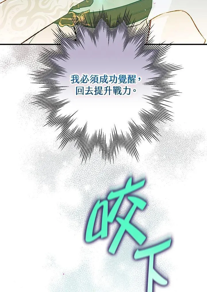 偏偏是成为了乌鸦漫画免费观看漫画,第85话103图