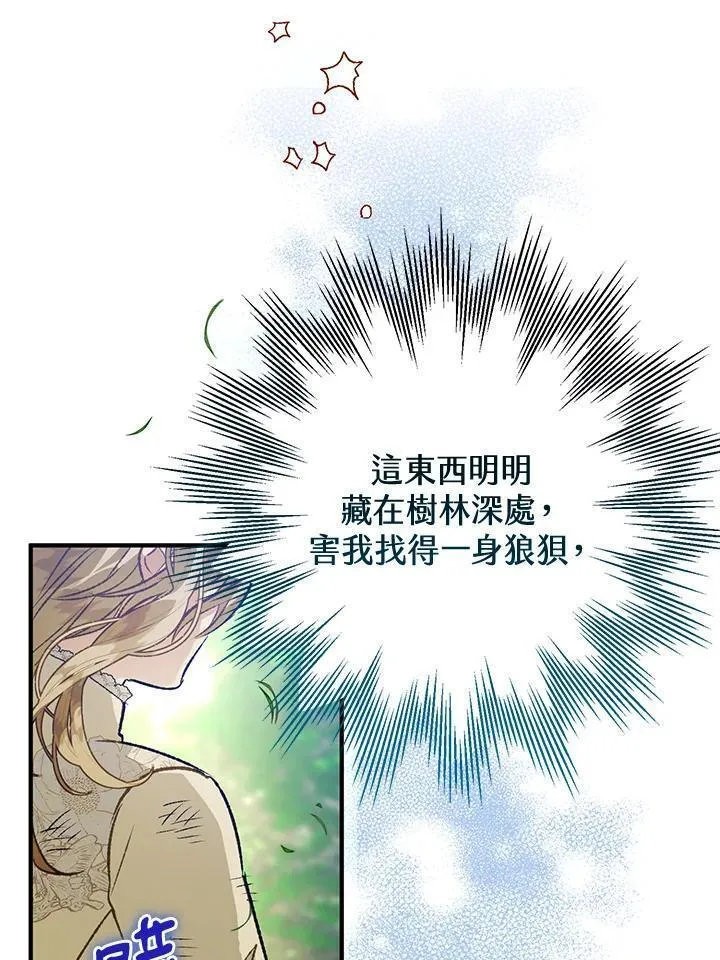 偏偏是成为了乌鸦漫画免费观看漫画,第85话18图