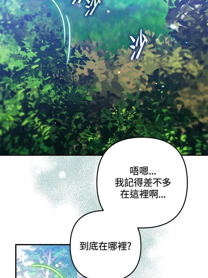 偏偏是成为了乌鸦漫画免费观看漫画,第85话4图