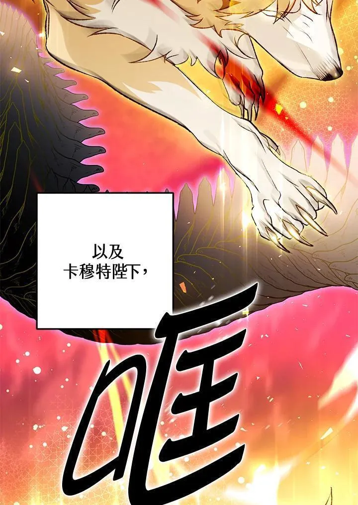 偏偏是成为了乌鸦漫画免费观看漫画,第85话75图