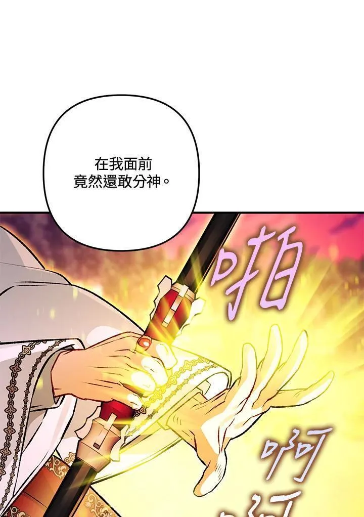 偏偏是成为了乌鸦漫画,第87话42图