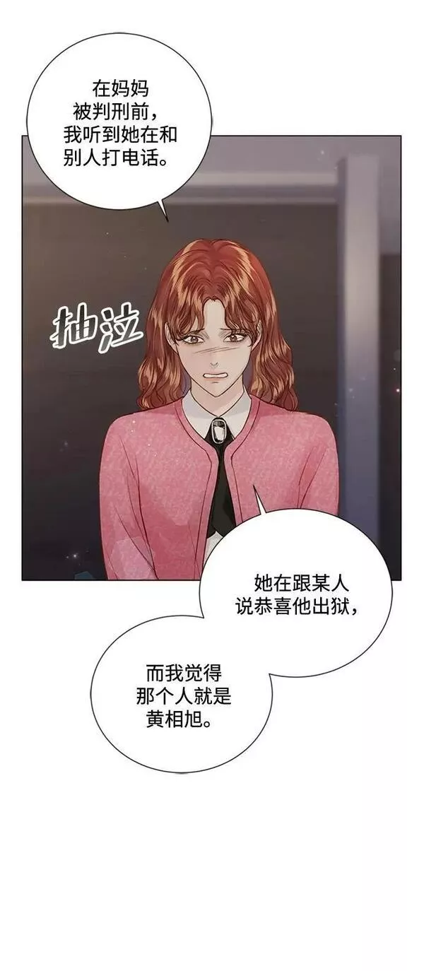 一定要Happy Ending漫画,第102话15图