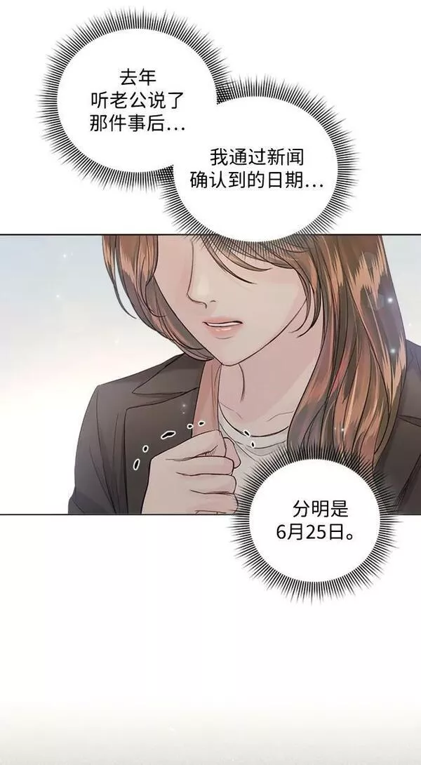 一定要Happy Ending漫画,第103话38图