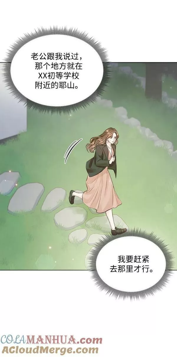 一定要Happy Ending漫画,第103话45图