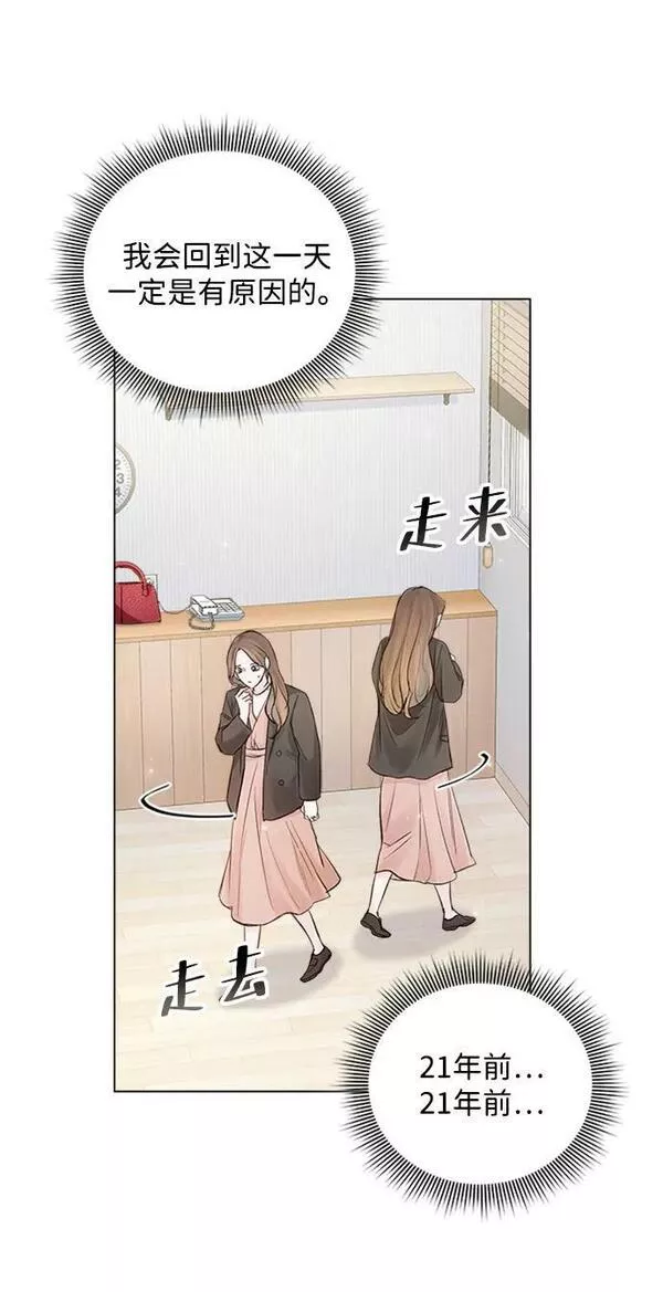 一定要Happy Ending漫画,第103话35图