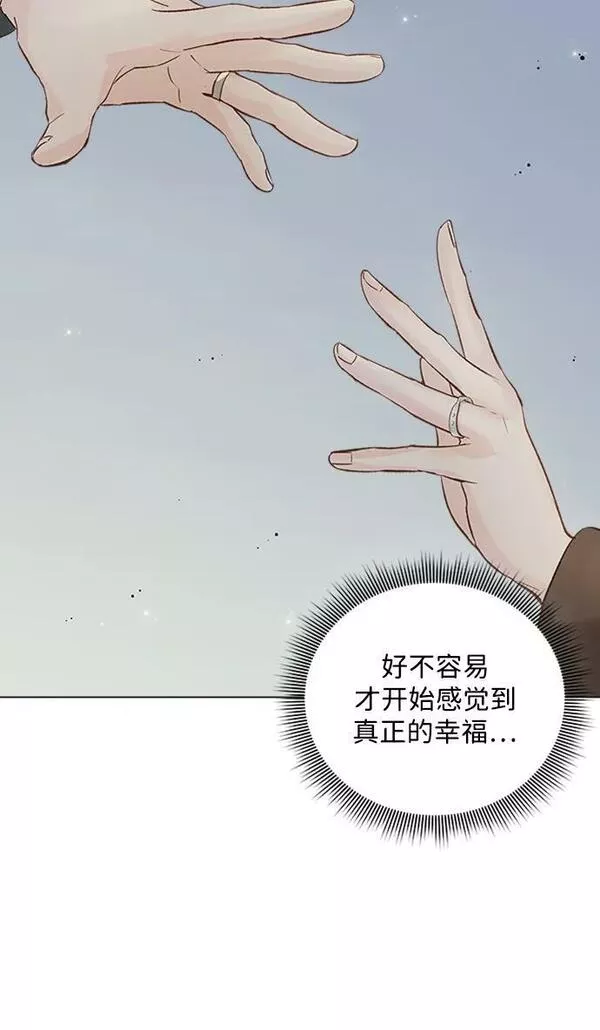 一定要Happy Ending漫画,第103话11图