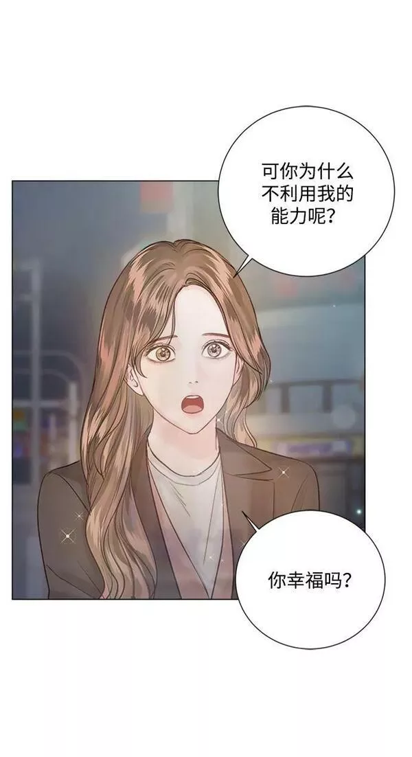 一定要Happy Ending漫画,第105话80图