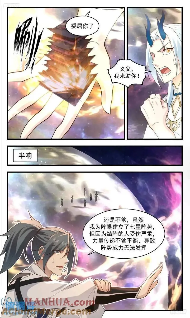 武炼巅峰百度百科漫画,大决战篇-六合之危12图