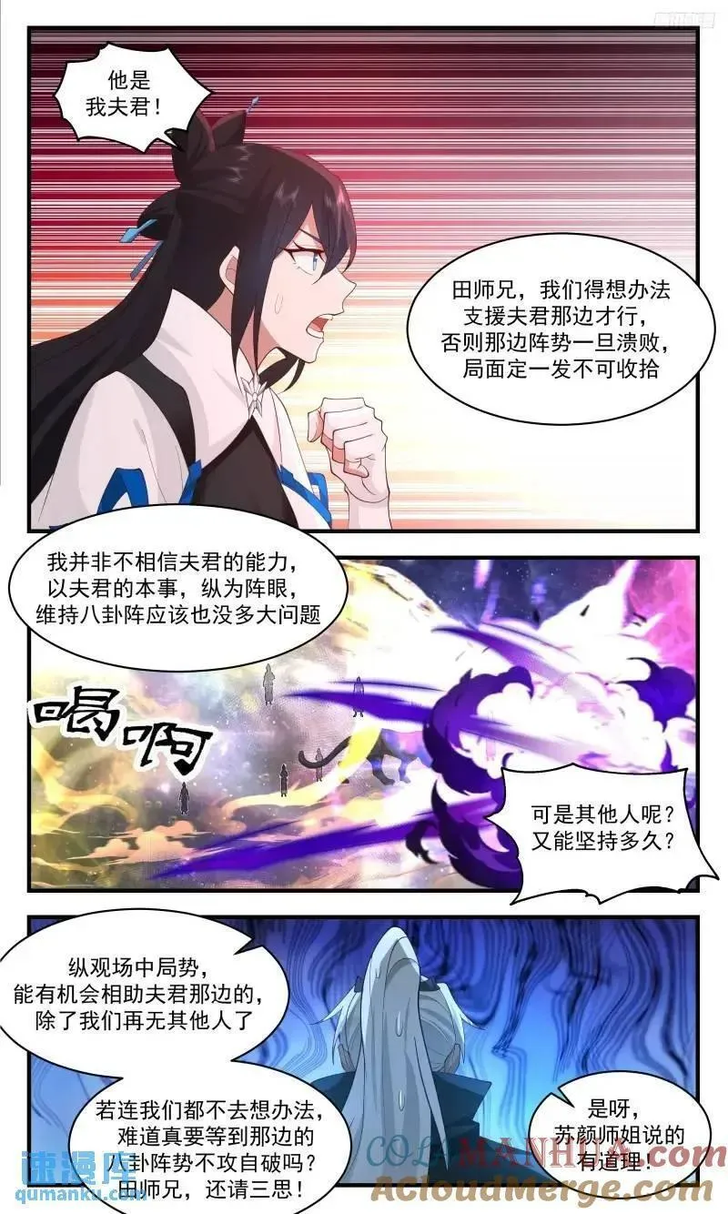 武炼巅峰动漫漫画,大决战篇-苏颜的恳求7图