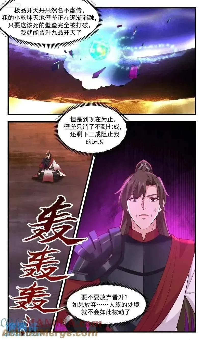 武炼巅峰动漫漫画,大决战篇-苏颜的恳求3图