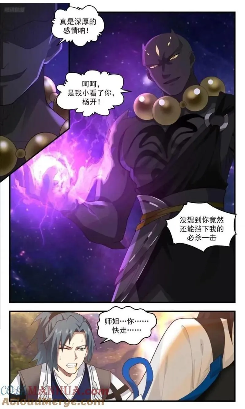 武炼巅峰最新章节无弹窗漫画,大决战篇-必杀一击9图