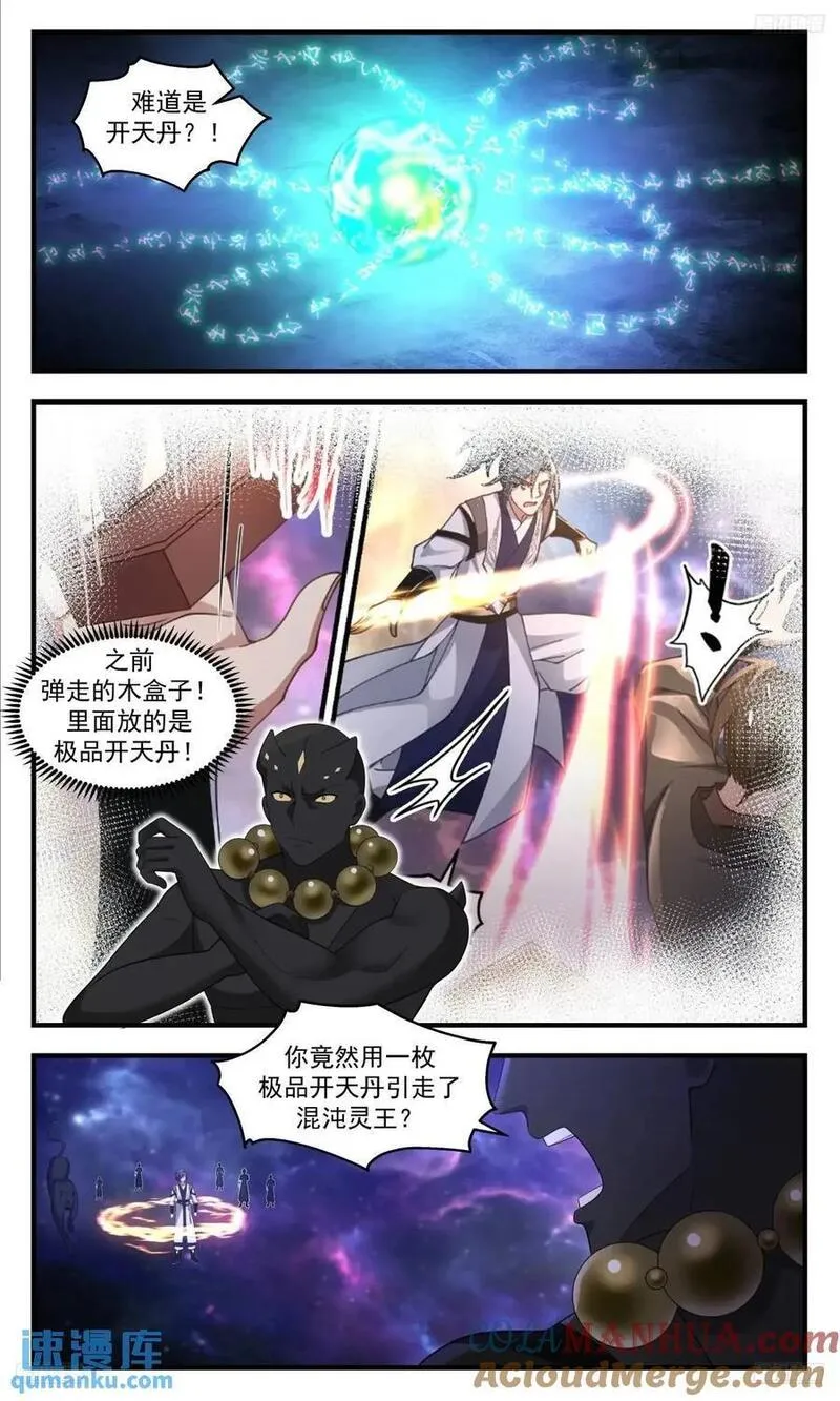 武炼巅峰在线观看漫画,大决战篇-功败垂成9图