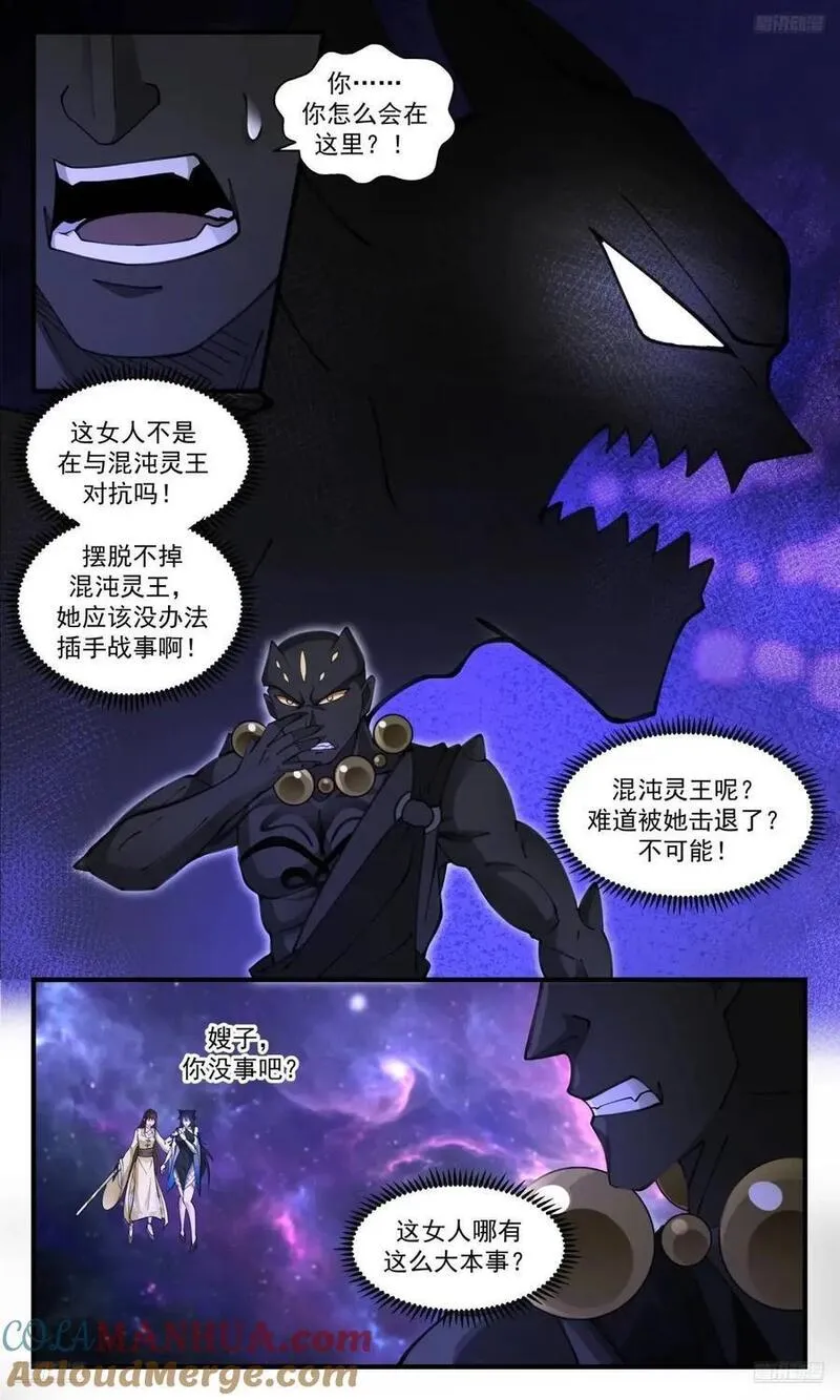 武炼巅峰在线观看漫画,大决战篇-功败垂成5图