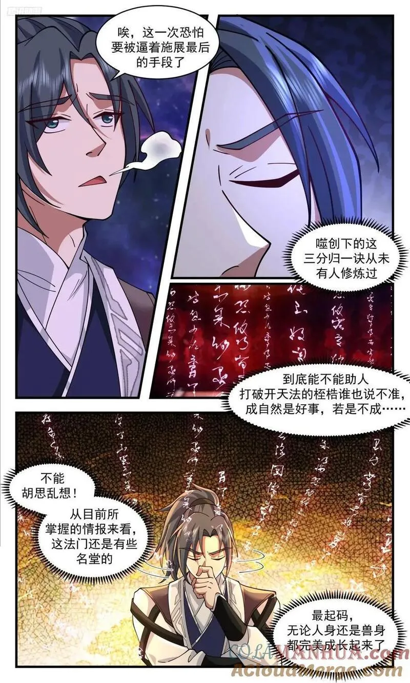 武炼巅峰最新章节无弹窗漫画,大决战篇-搞一把大的11图