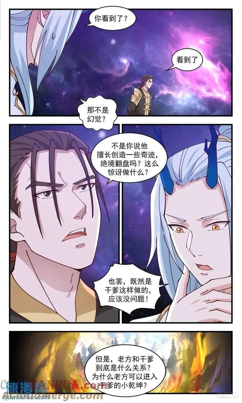 武炼巅峰等级境界划分漫画,大决战篇-干爹的私生子？6图