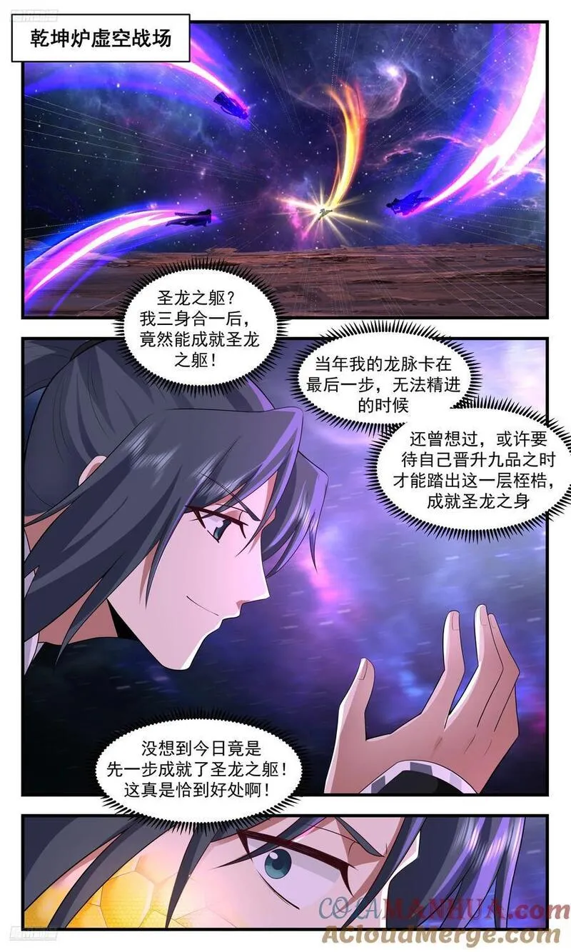 武炼巅峰百度百科漫画,大决战篇-最终突破2图