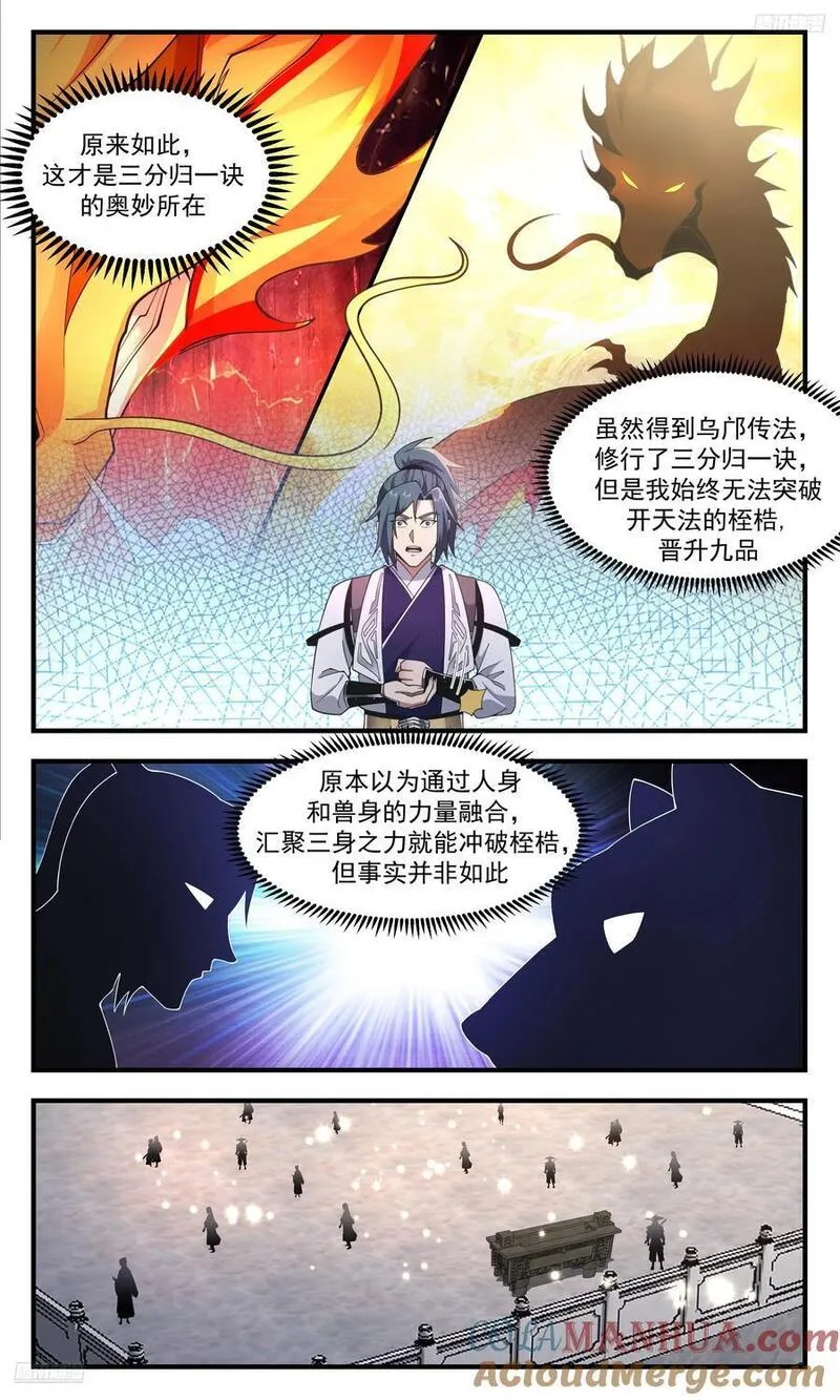 武炼巅峰百度百科漫画,大决战篇-最终突破10图