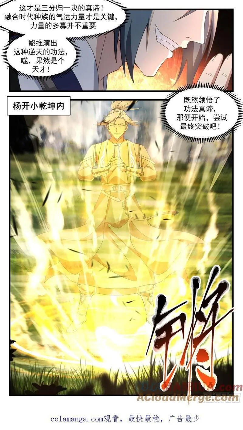 武炼巅峰百度百科漫画,大决战篇-最终突破13图