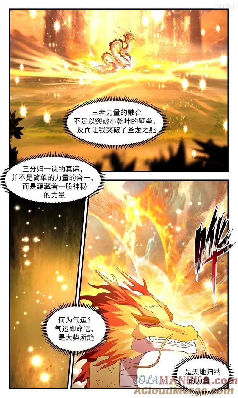 武炼巅峰百度百科漫画,大决战篇-最终突破11图