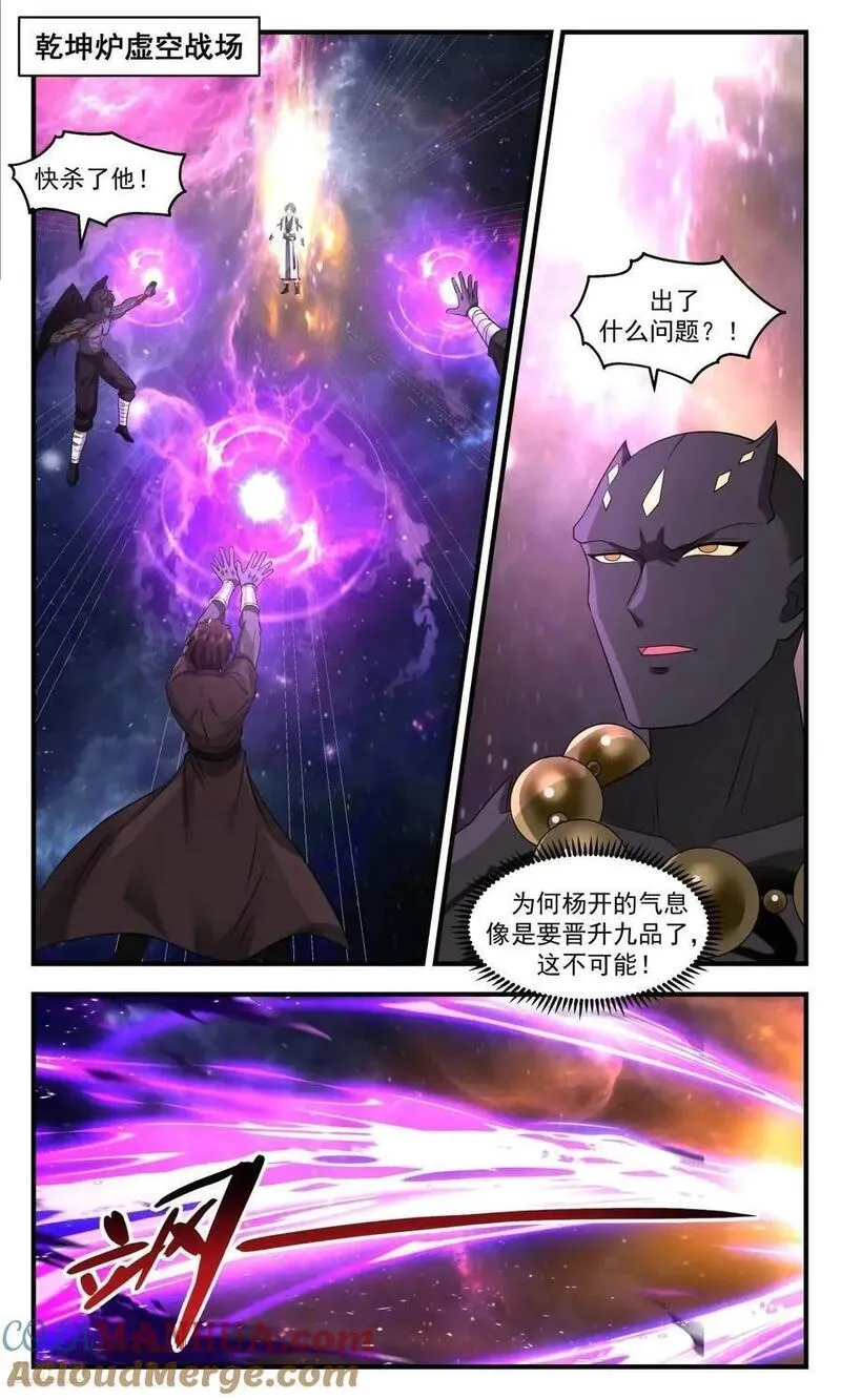 武炼巅峰动漫漫画,大决战篇-一个能打的都没有12图