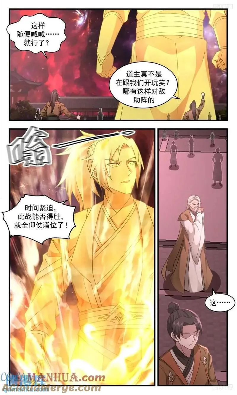 武炼巅峰动漫漫画,大决战篇-一个能打的都没有8图