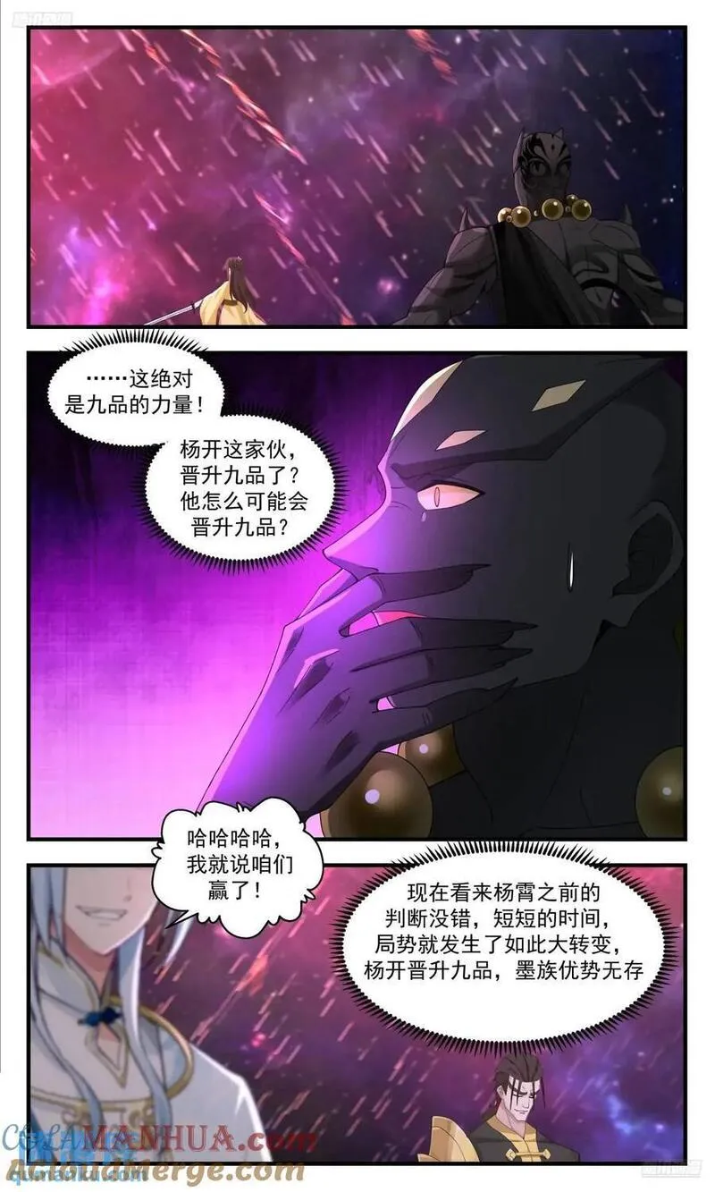 武炼巅峰漫画免费下拉式漫画,大决战篇-终成九品7图