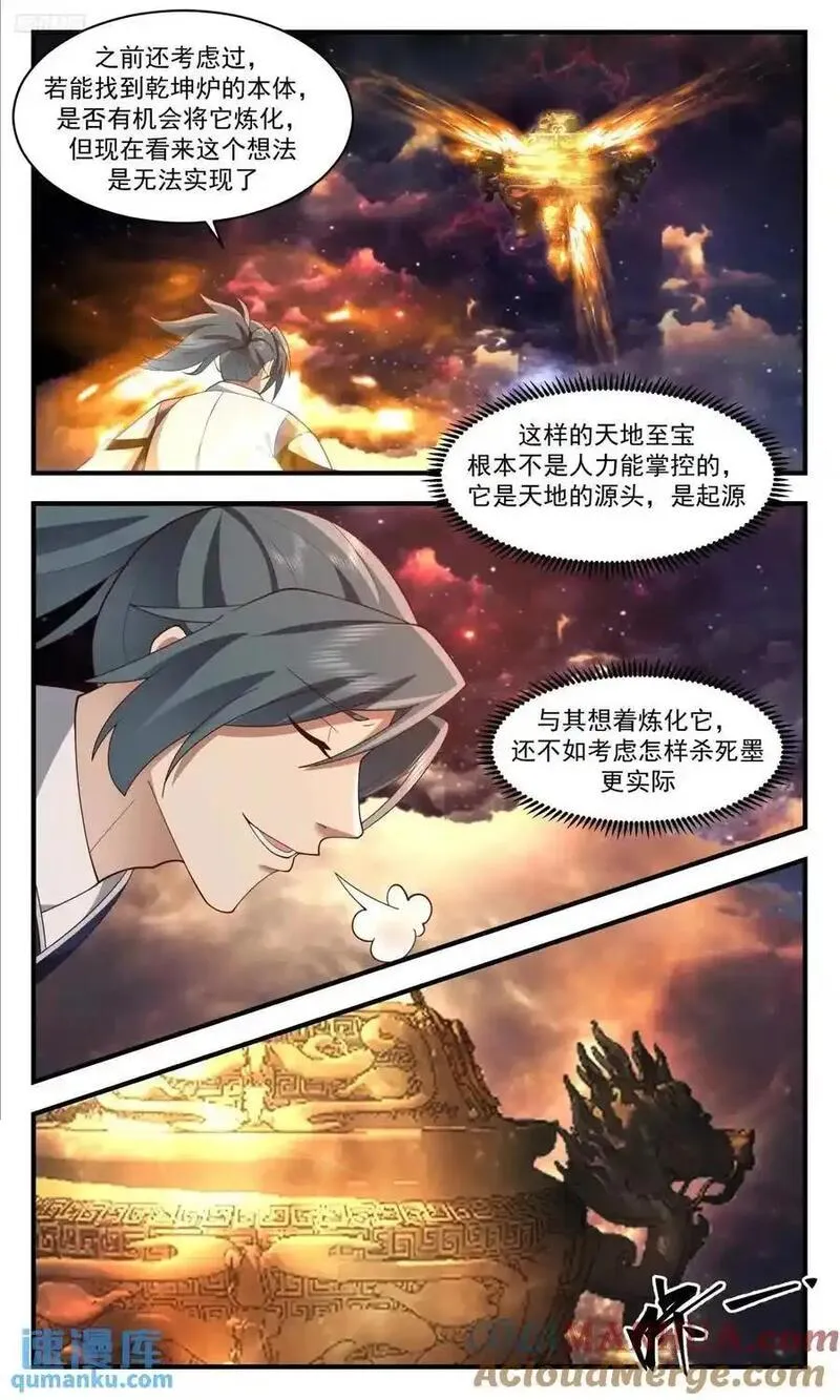 武炼巅峰女主角有几个漫画,大决战篇-天地的尽头9图