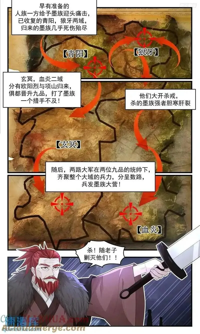 武炼巅峰完整版小说漫画,大决战篇-风云突变6图