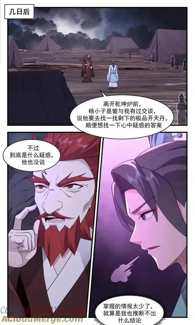 武炼巅峰在线观看漫画,大决战篇-我相信我的夫君6图