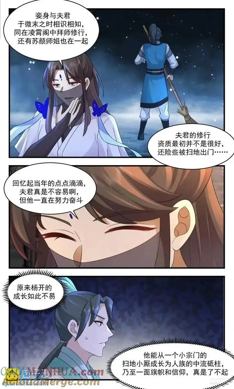 武炼巅峰在线观看漫画,大决战篇-我相信我的夫君11图