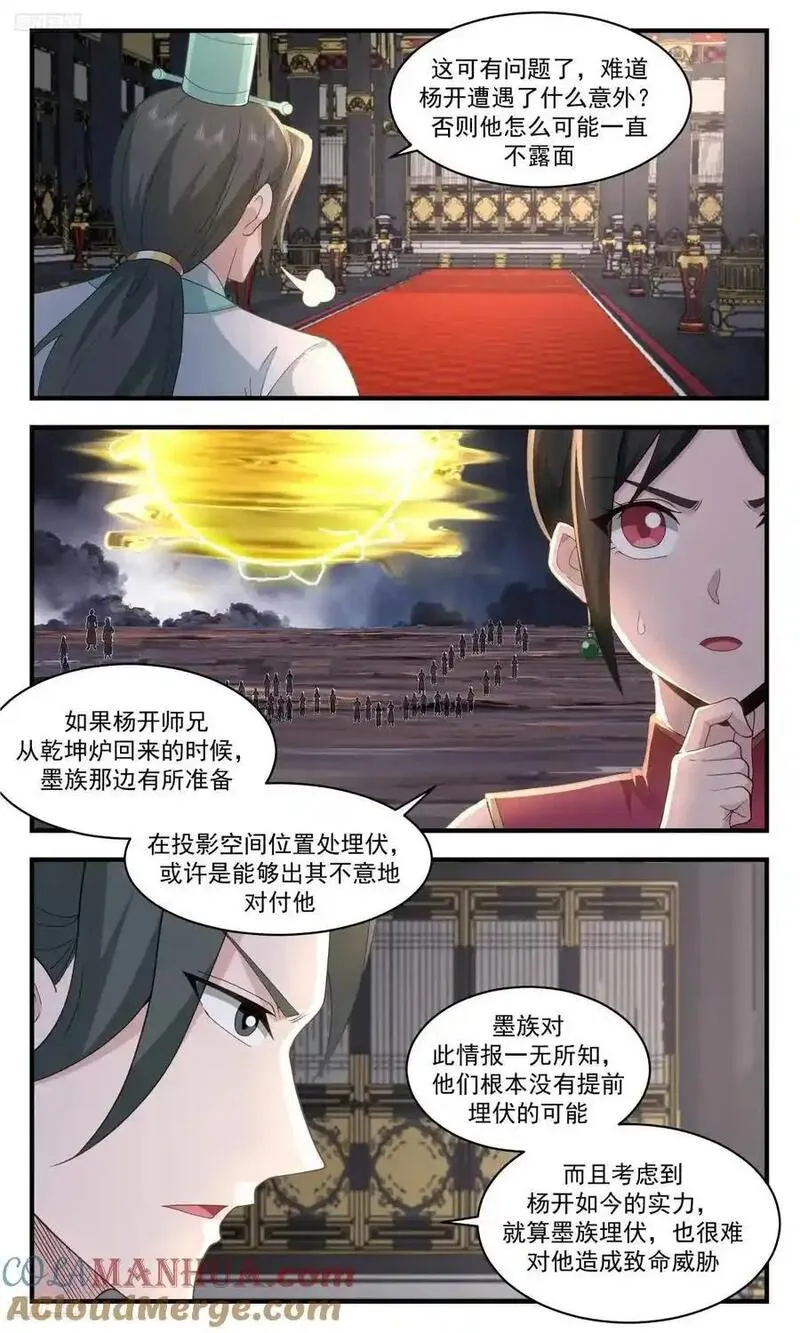 武炼巅峰在线观看漫画,大决战篇-我相信我的夫君4图