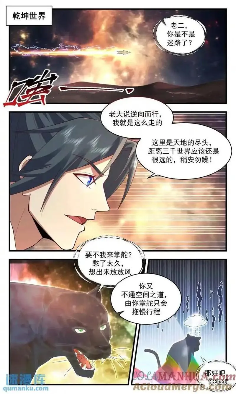 武炼巅峰漫画免费漫画,大决战篇-我有个大胆的想法4图