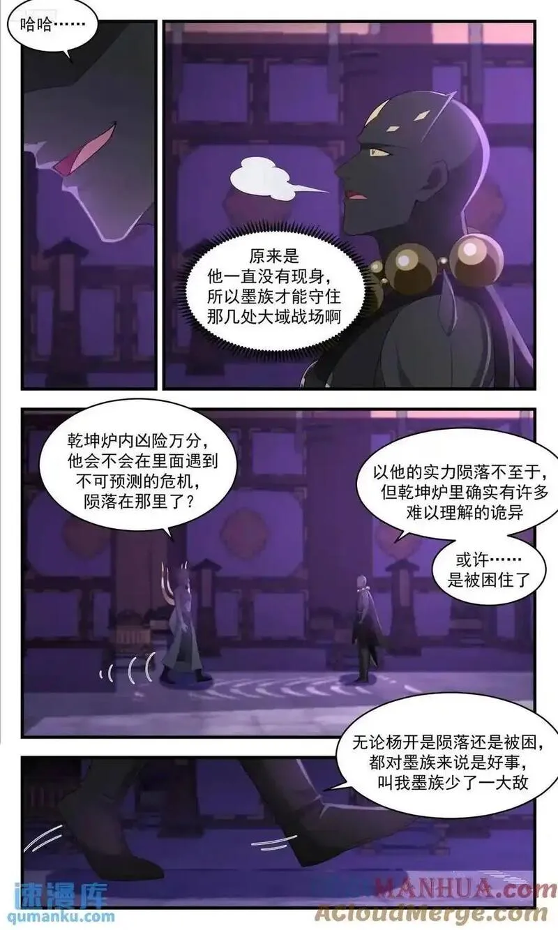 武炼巅峰漫画免费漫画,大决战篇-我有个大胆的想法9图