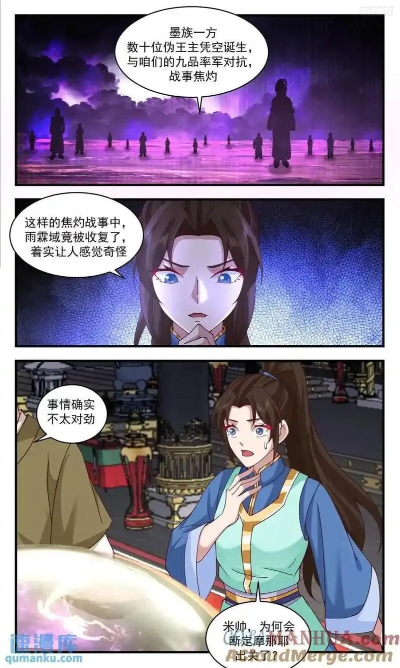 武炼巅峰动漫漫画,大决战篇-摩那耶的阳谋6图