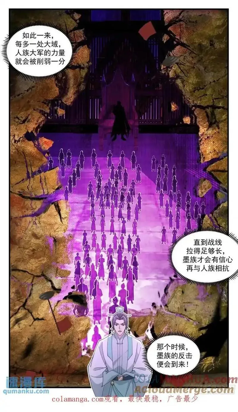 武炼巅峰动漫漫画,大决战篇-摩那耶的阳谋13图