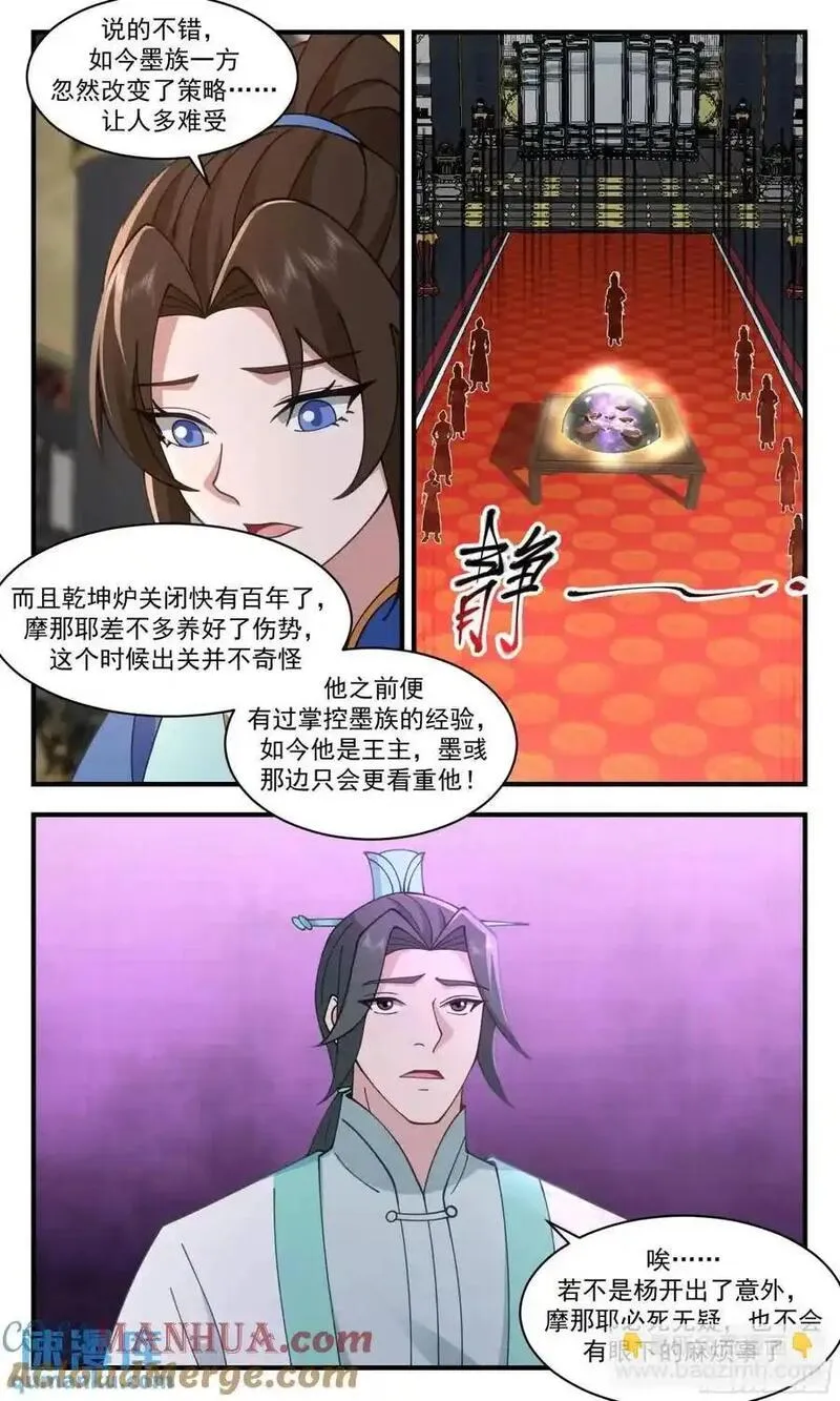 武炼巅峰动漫漫画,大决战篇-摩那耶的阳谋11图