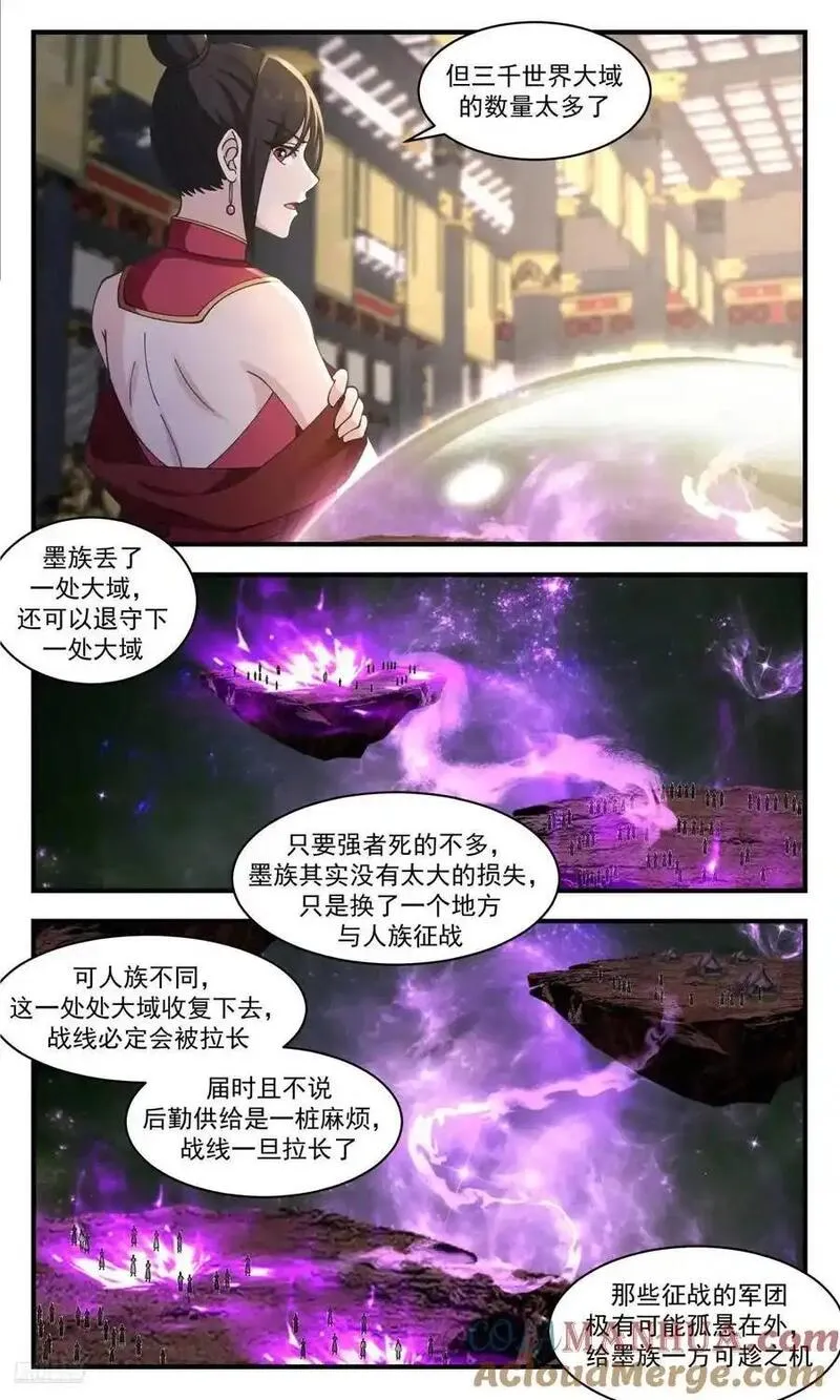 武炼巅峰动漫漫画,大决战篇-摩那耶的阳谋10图