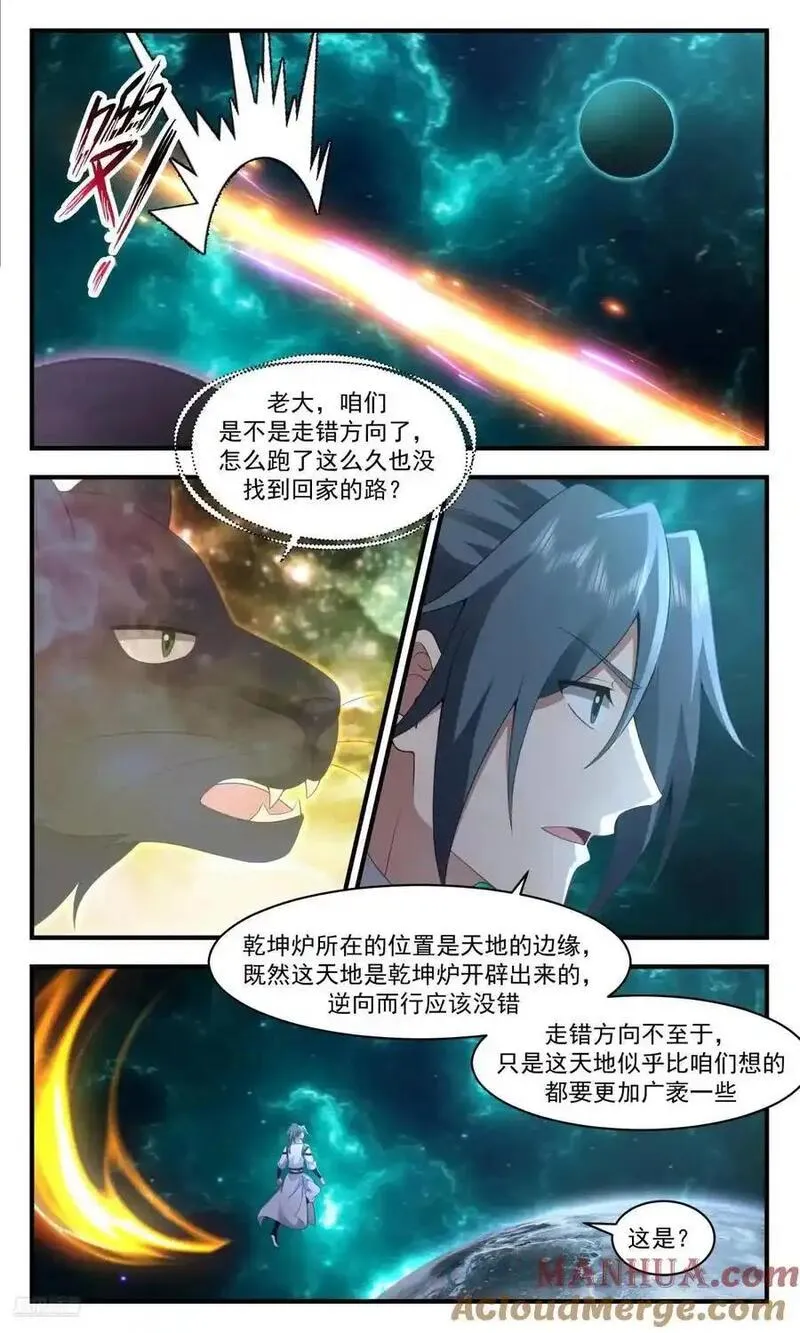 武炼巅峰第二季动画免费观看漫画,大决战篇-其它天地的存在可能6图