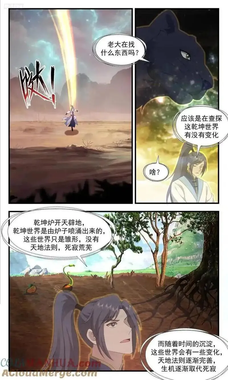 武炼巅峰第二季动画免费观看漫画,大决战篇-其它天地的存在可能7图