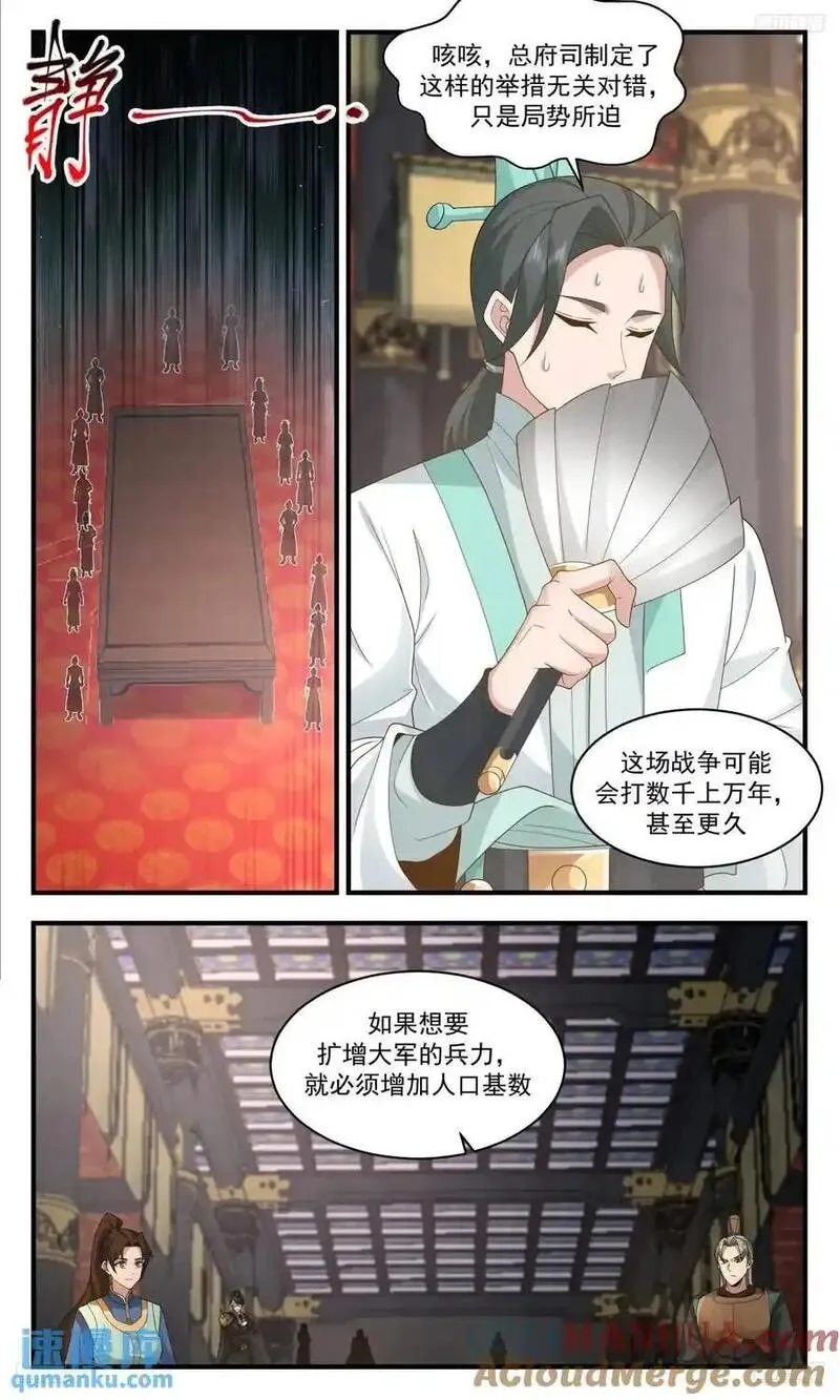 武炼巅峰最新章节无弹窗漫画,大决战篇-本为仇敌，何谓前后5图