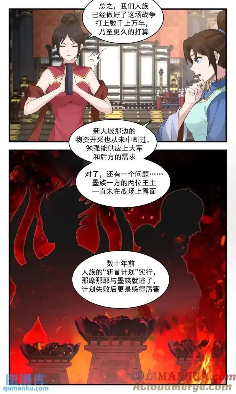 武炼巅峰最新章节无弹窗漫画,大决战篇-本为仇敌，何谓前后6图