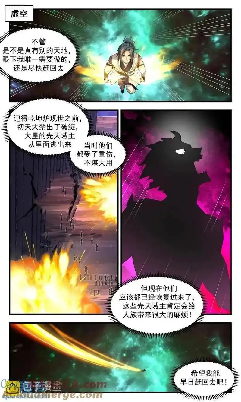 武炼巅峰最新章节无弹窗漫画,大决战篇-本为仇敌，何谓前后2图