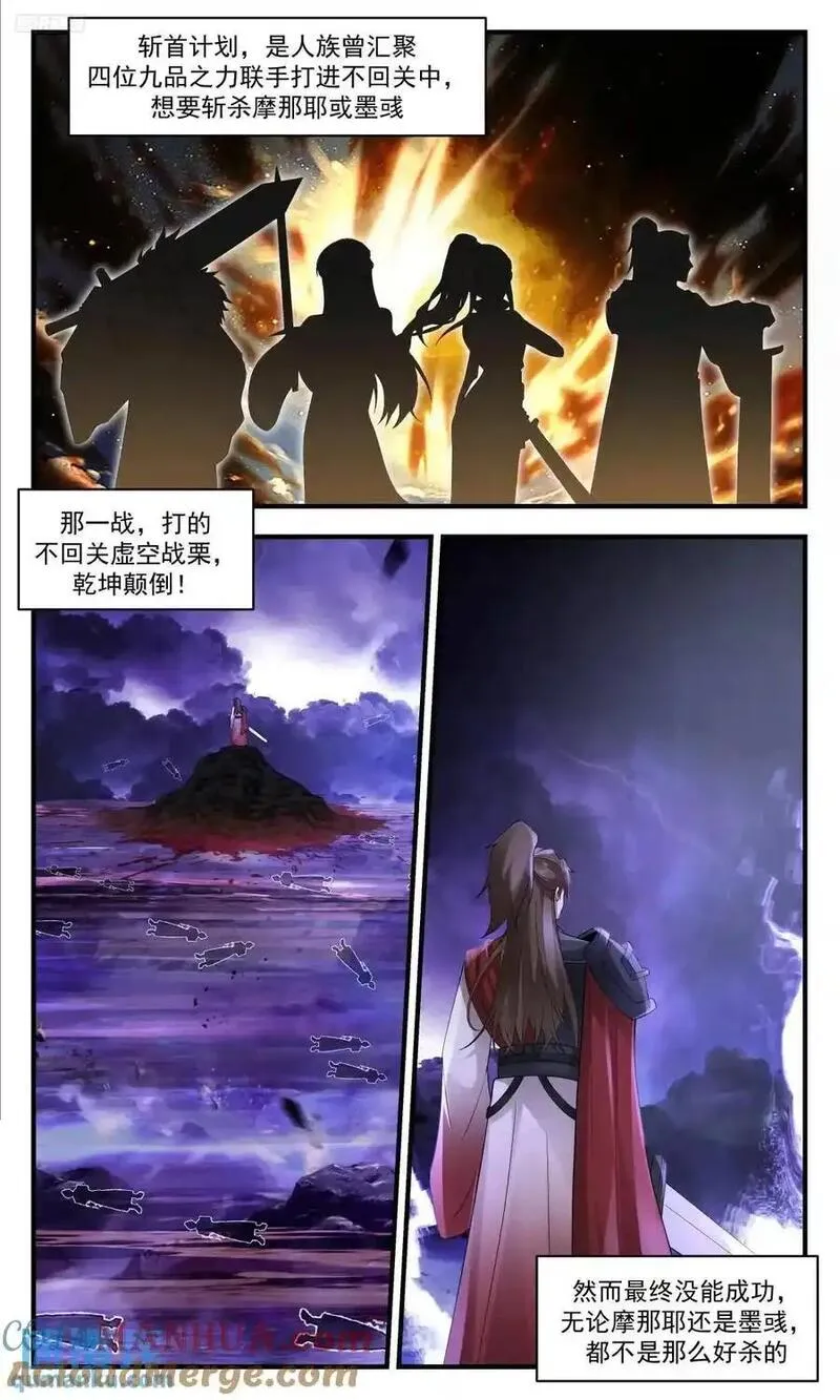 武炼巅峰最新章节无弹窗漫画,大决战篇-本为仇敌，何谓前后7图