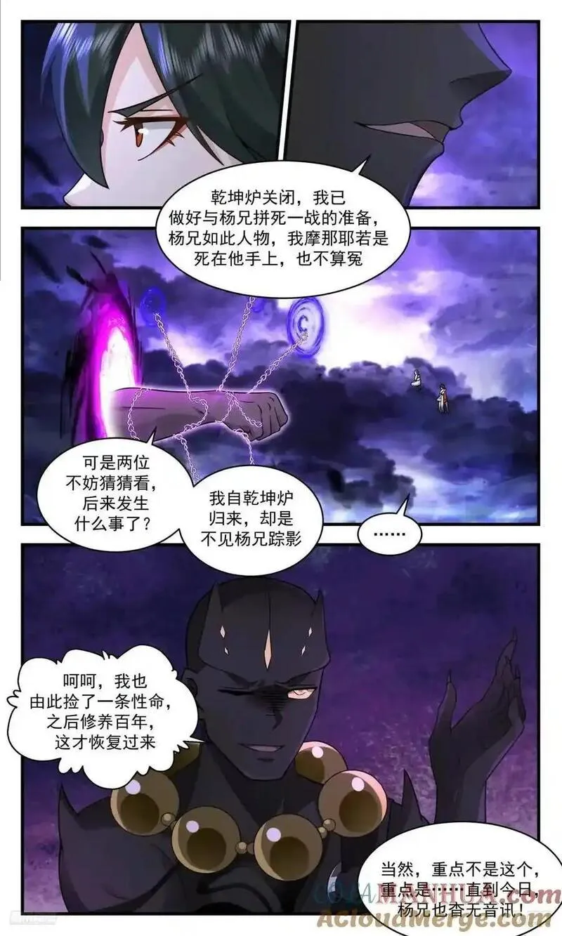 武炼巅峰女主角有几个漫画,大决战篇-请两位速速赴死11图