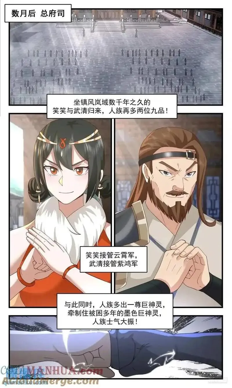 武炼巅峰漫画下拉式免费阅读漫画,大决战篇-动我兄弟者死11图